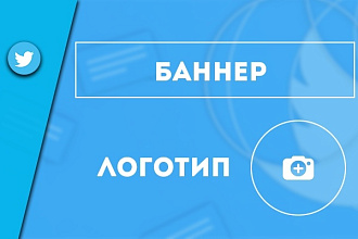 Оформление аккаунта в Twitter