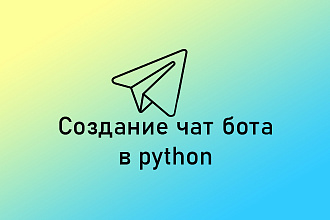 Создам бота в телеграмм с ИИ