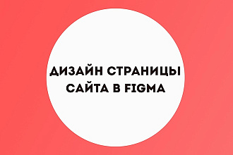 Дизайн страницы сайта