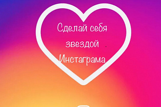 50-100-250 живых подписчиков, лайки,Инстограмм вконтанкте