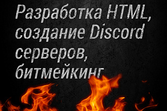 Разработка сайта на HTML
