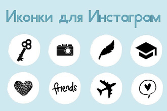 Иконки для Инстаграм сторис