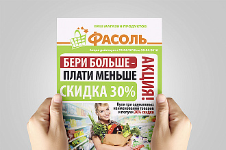 Дизайн листовок