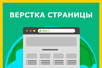 Верстка страницы по макету PSD, FIGMA
