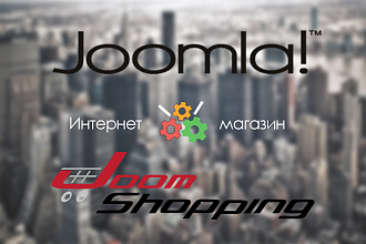 Интернет - магазин под ключ