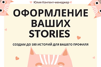 Оформление ваших сториз в Instagram