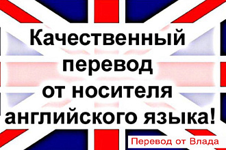 Переведу с английского на русский и наоборот, 30 рублей за лист
