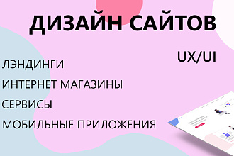 Дизайн сайта для вас
