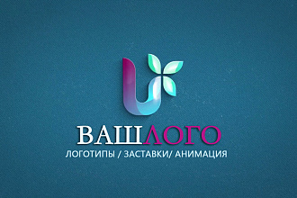 Логотип, анимация, заставка