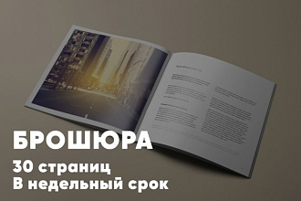Современная брошюра в InDesign
