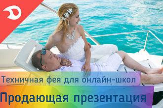 Продающая презентация для онлайн-школы. Техно феечки FULL