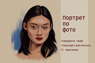 Нарисую цифровой портрет по фото
