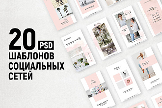 Шаблоны социальных сетей - 20 PSD