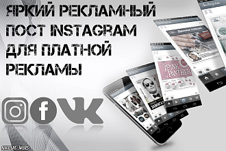 Дизайн Яркого Рекламного поста instagram для рекламы