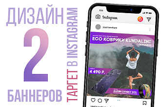 Дизайн баннера в таргет для instagram по всем правилам сервиса