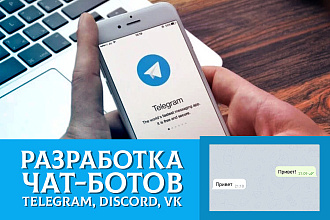 Разработка Чат-ботов для Telegram