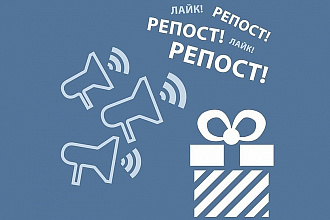 +500 репостов в ВКонтакте