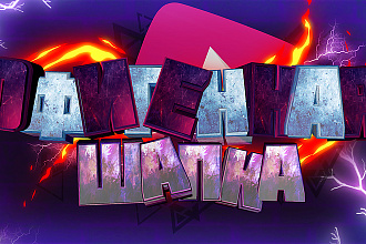 Сделаю шапку для YouTube