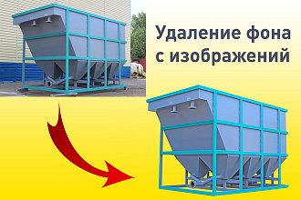Удаление и замена фона на фото для интернет-магазинов, каталогов