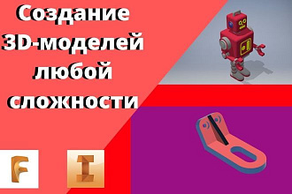 Создание 3D-моделей любой сложности