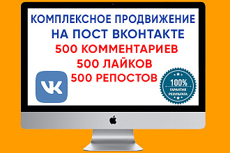 Комплексное продвижение поста Вконтакте. Живые пользователи