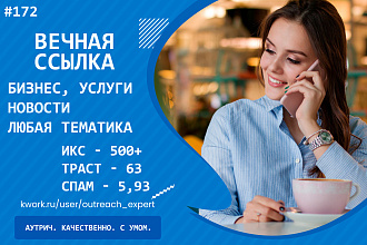 Ссылка с городского портала. Любая тематика. ИКС 500