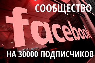 Создам Facebook-сообщество