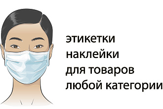 Дизайн этикетки, наклейки