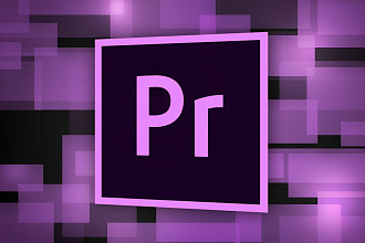 Монтаж видео в Adobe Premiere Pro