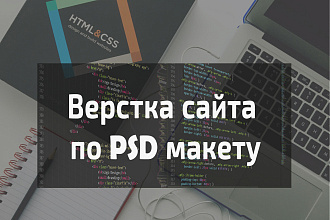 Сверстаю в HTML с figma,PSD