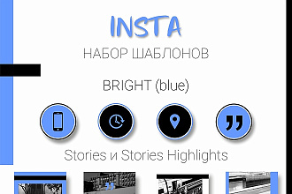 Шаблоны для Instagram