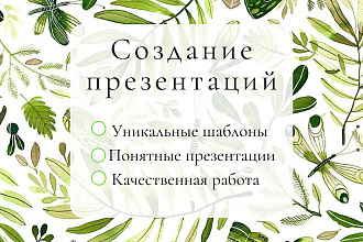Создание презентации