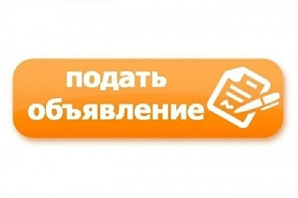 Размещу ваше объявление в группе с более чем 500 000 подписчиков