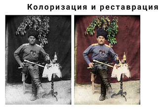 Колоризация, реставрация и увеличение разрешения фотографий