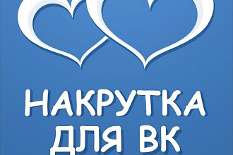 Лайки ВКонтакте