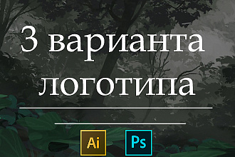 Разработаю логотип