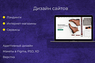 Уникальный адаптивный дизайн сайта