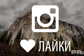 10.000 лайков в instagram на любое фото