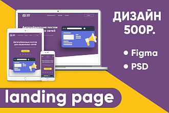 Дизайн лендинга Landing Page в Figma, PSD