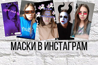 Создам маску для инстаграм
