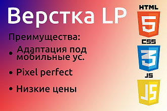 Верстка лендингов из PSD