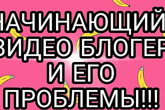 Отредактирую видео