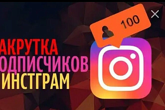 Подписчики в инстаграм