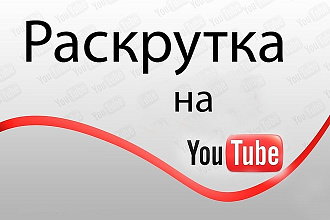 +2000 просмотров в YouTube