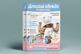 Сделаю макет листовки