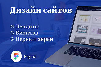 Дизайн сайта