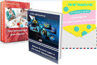 Сделаю отличную 3D обложку