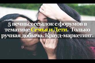 Вечные ссылки с тематических форумов. Семья, дети