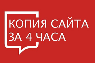 Копирование сайта