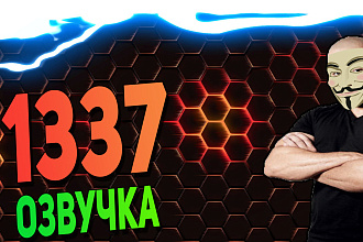 Запишу качественный звук для озвучки. Голосом Digalo Nicolai 1337